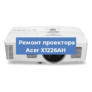 Замена поляризатора на проекторе Acer X1226AH в Челябинске